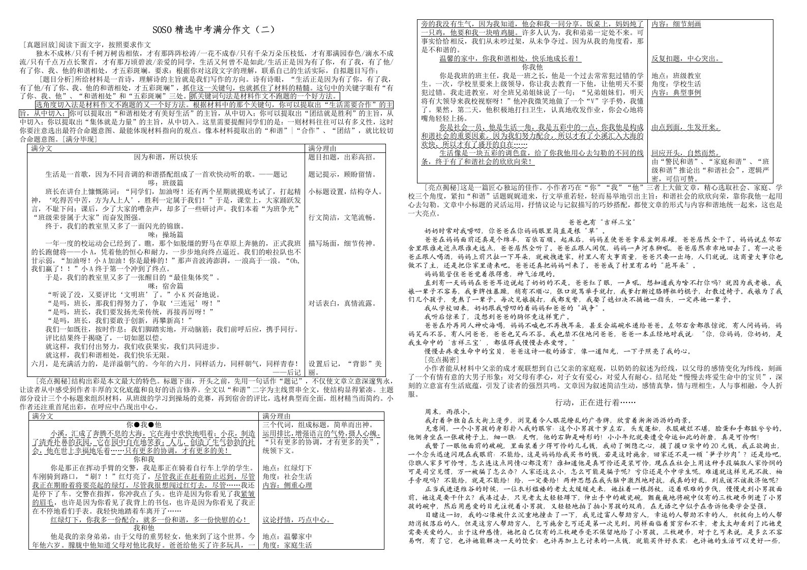 SOSO精选中考满分作文