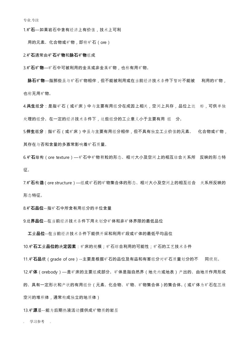 矿床学复习资料全