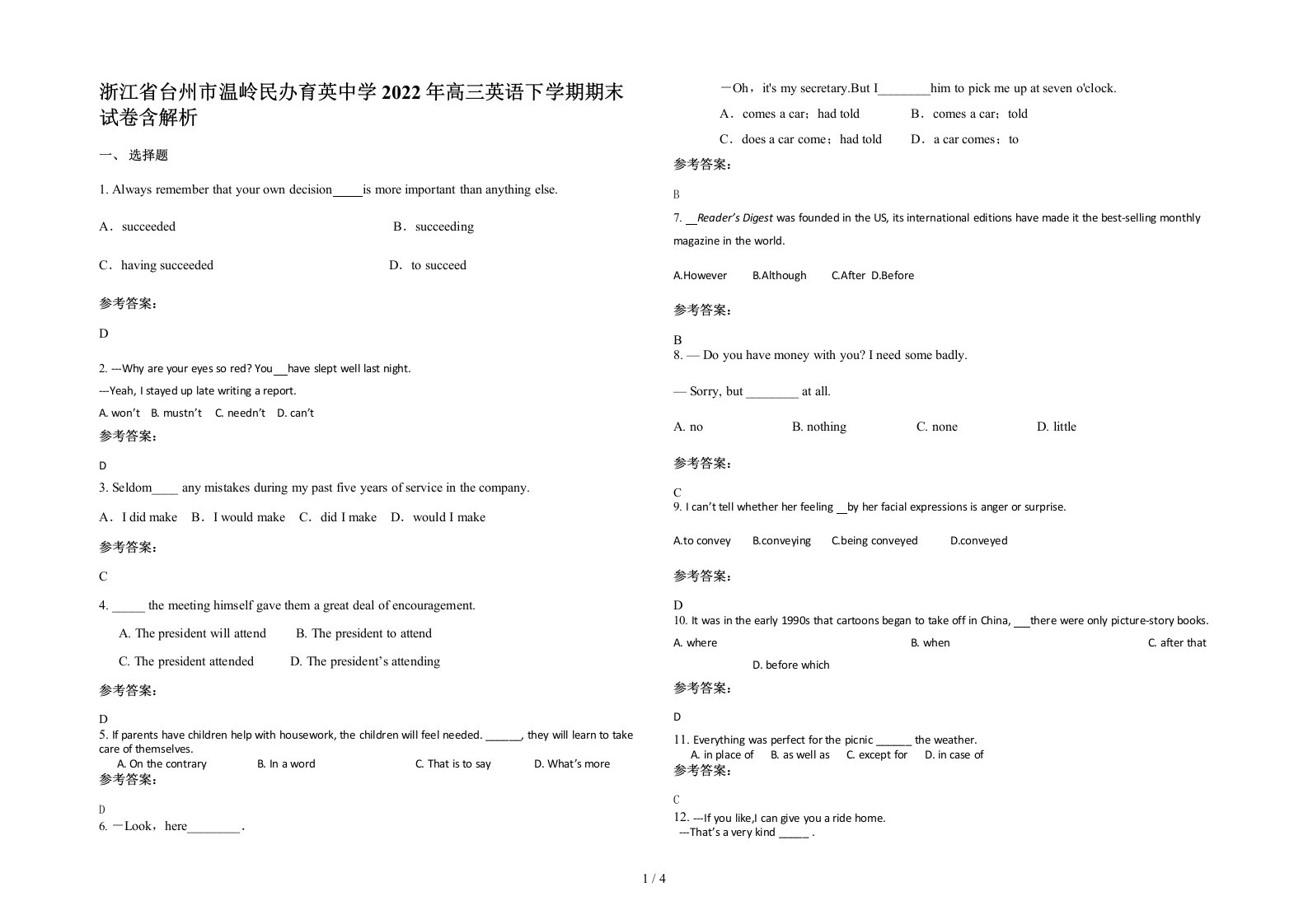 浙江省台州市温岭民办育英中学2022年高三英语下学期期末试卷含解析