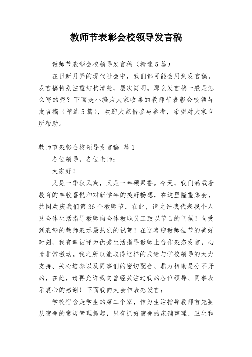 教师节表彰会校领导发言稿