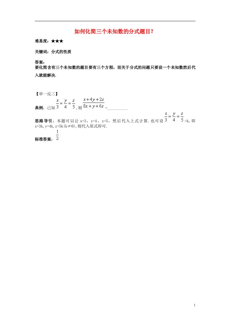 八年级数学下册10.4分式的乘除如何化简三个未知数的分式题目素材新苏科