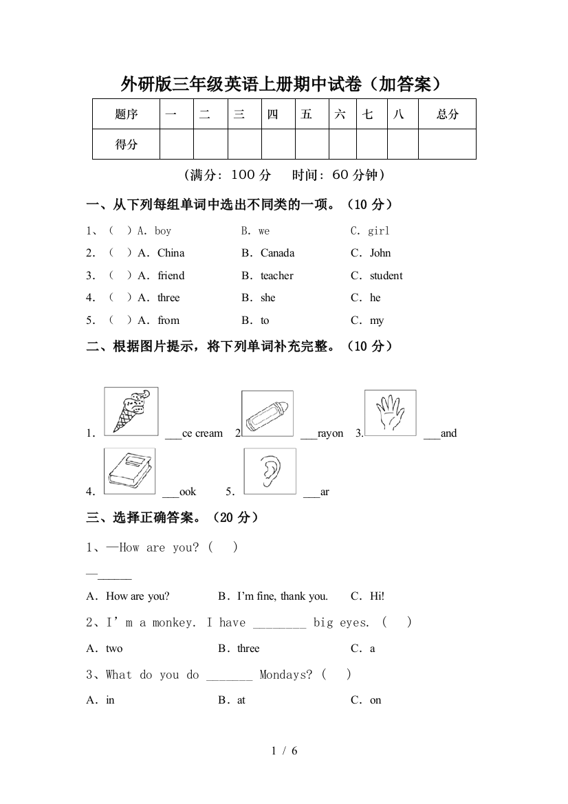 外研版三年级英语上册期中试卷(加答案)