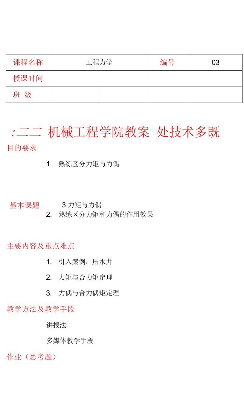 工程力学教案3