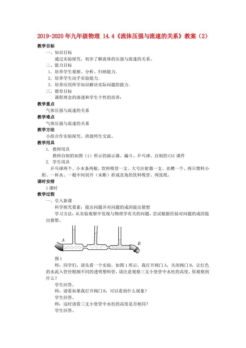 2019-2020年九年级物理