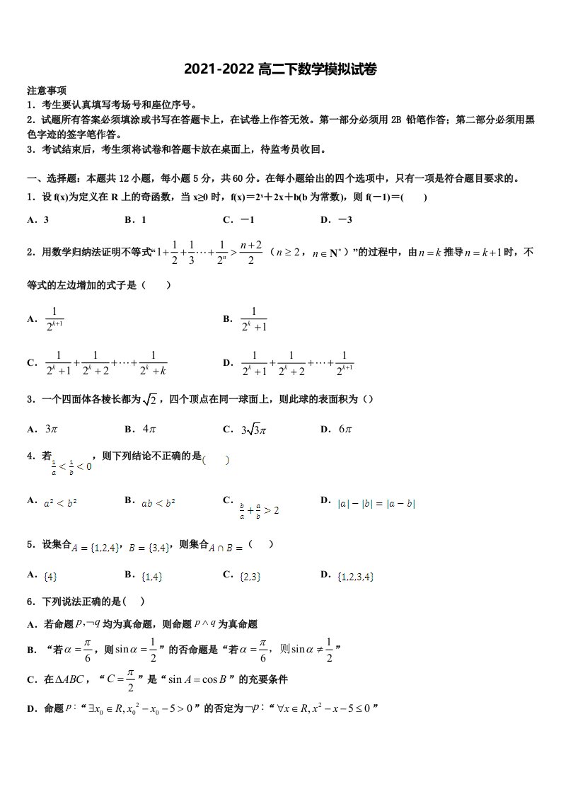 云南省会曲靖市会泽县第一中学2021-2022学年数学高二下期末复习检测试题含解析