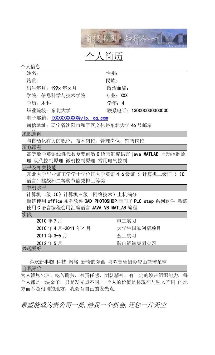 东北大学简历模版