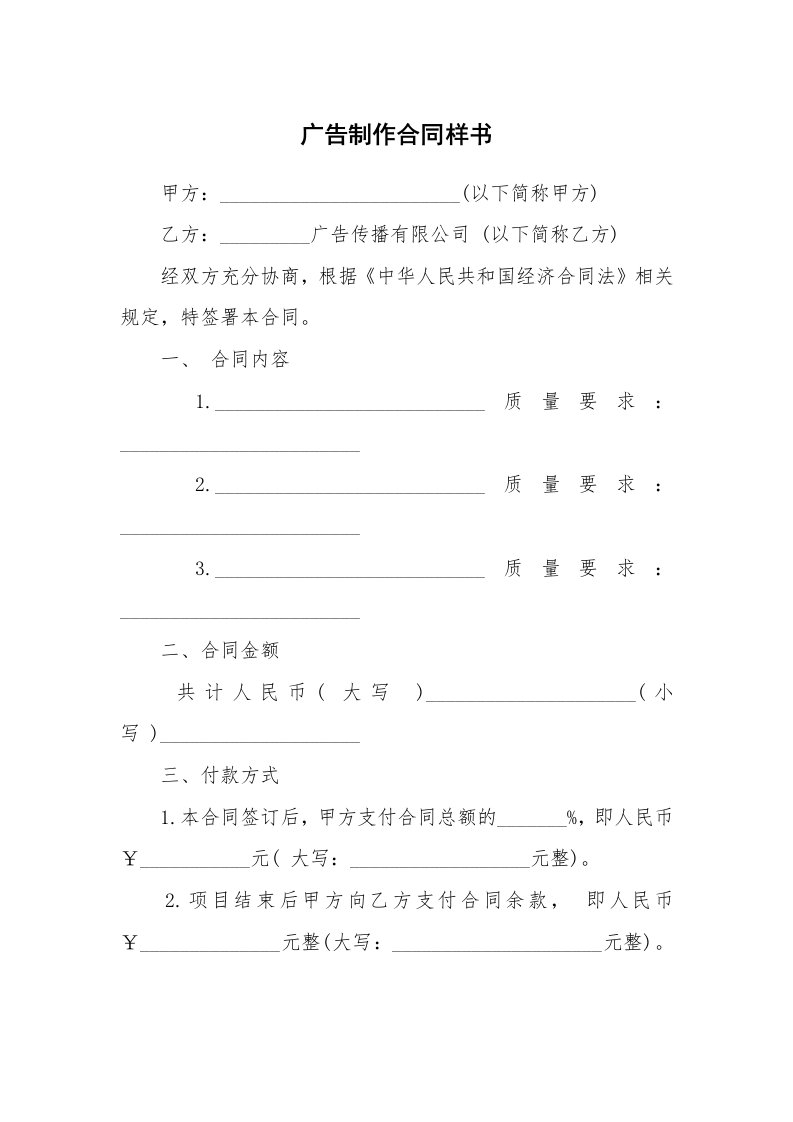 广告制作合同样书_1