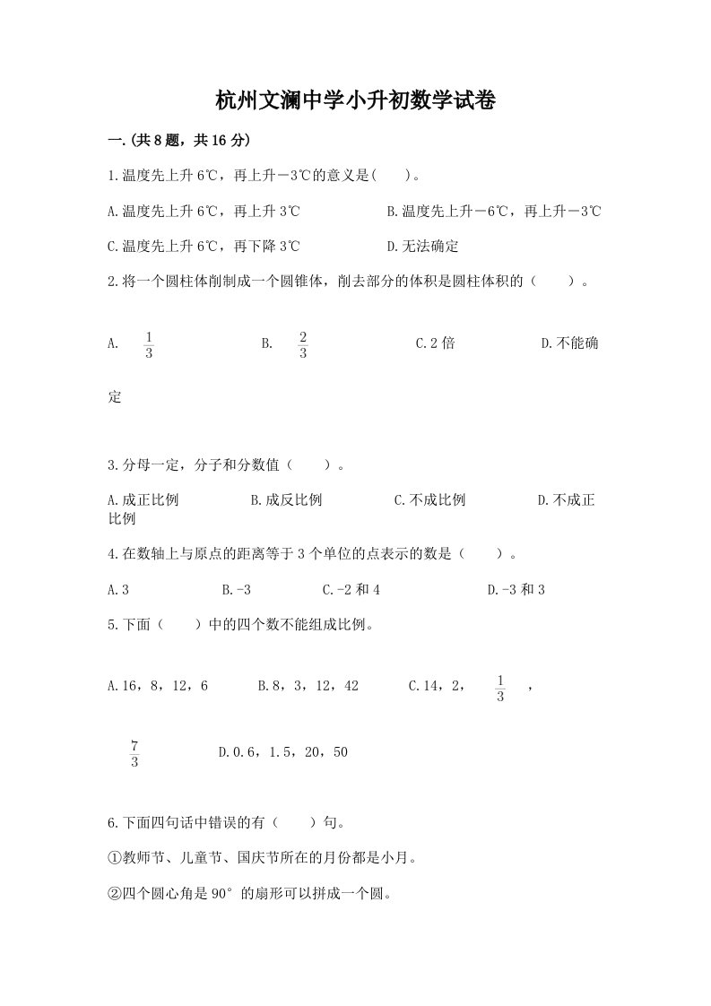 杭州文澜中学小升初数学试卷含完整答案（各地真题）