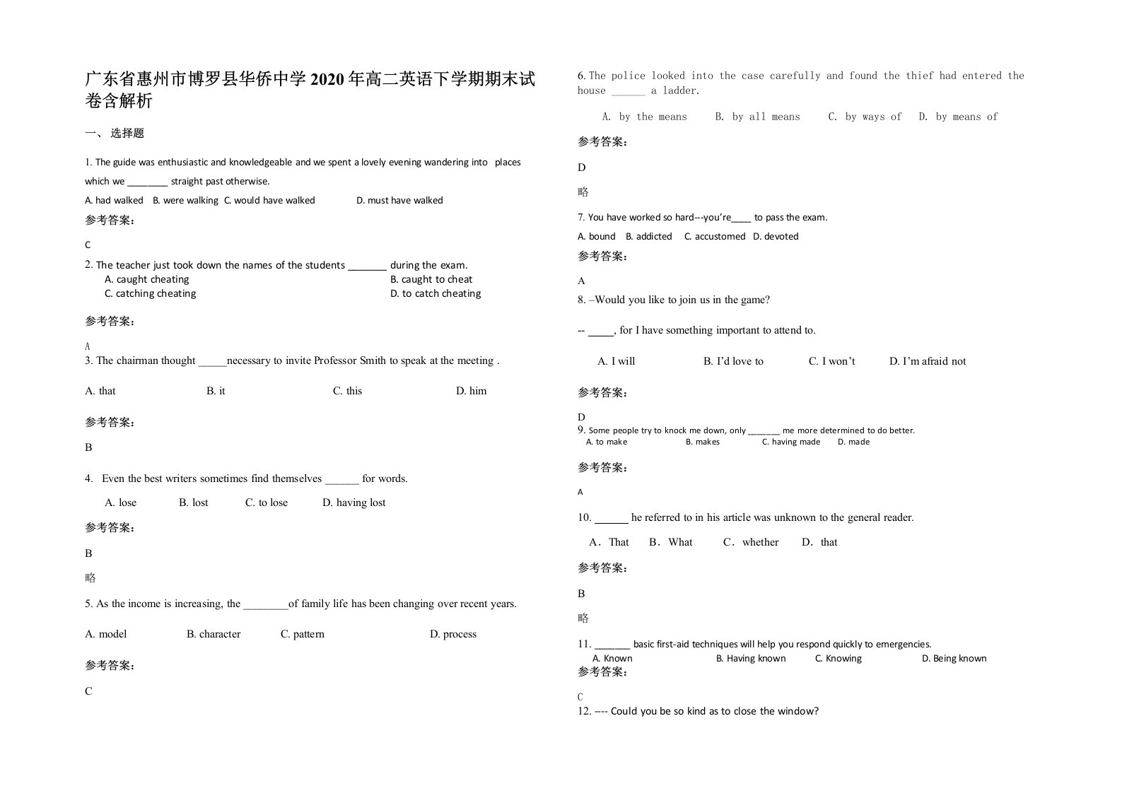 广东省惠州市博罗县华侨中学2020年高二英语下学期期末试卷含解析