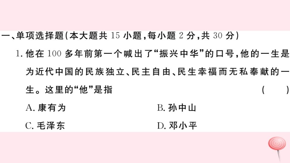 安徽专版秋八年级历史上册第三四单元检测卷课件新人教版