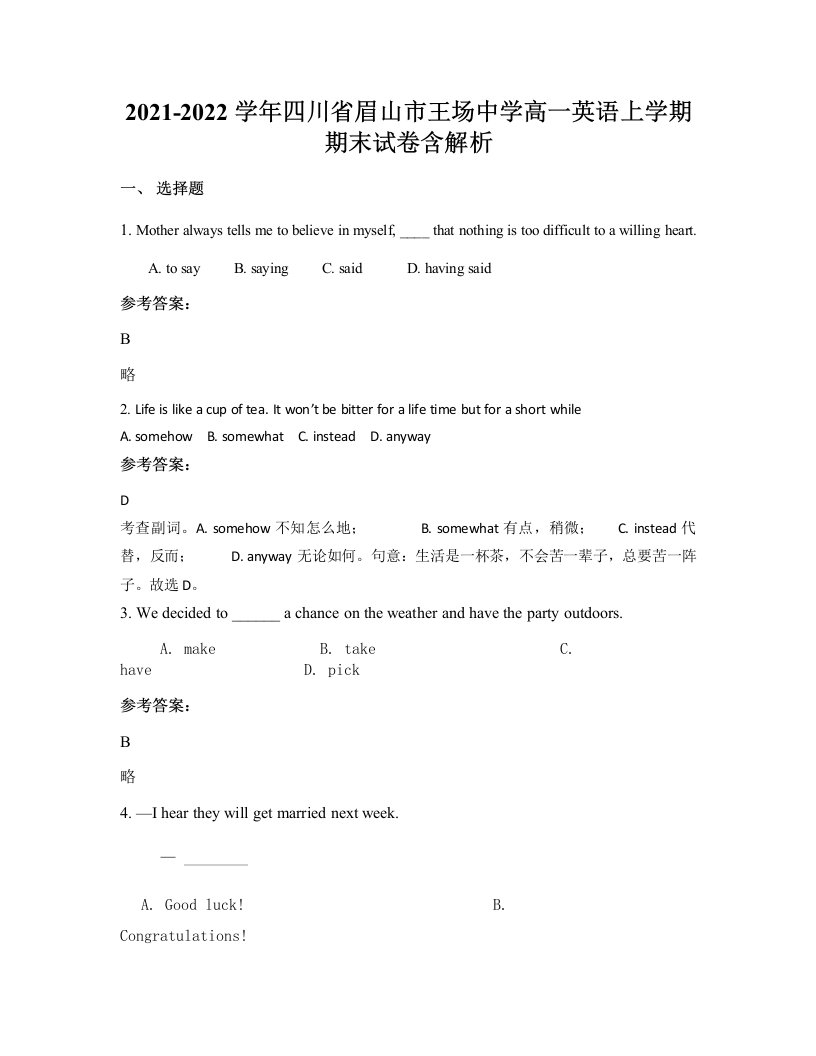 2021-2022学年四川省眉山市王场中学高一英语上学期期末试卷含解析