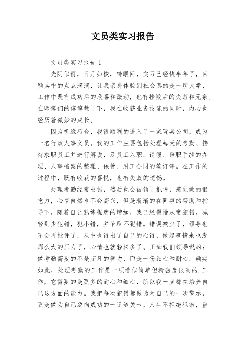 文员类实习报告_48