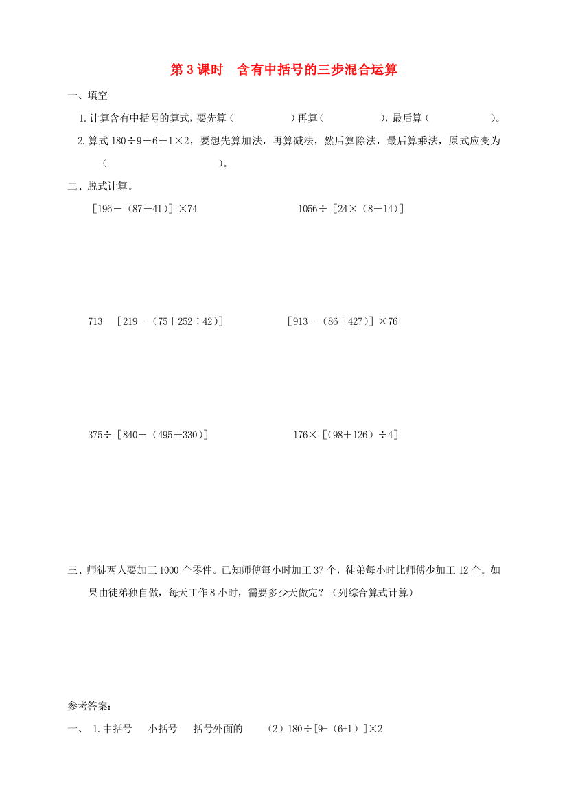 2021秋四年级数学上册