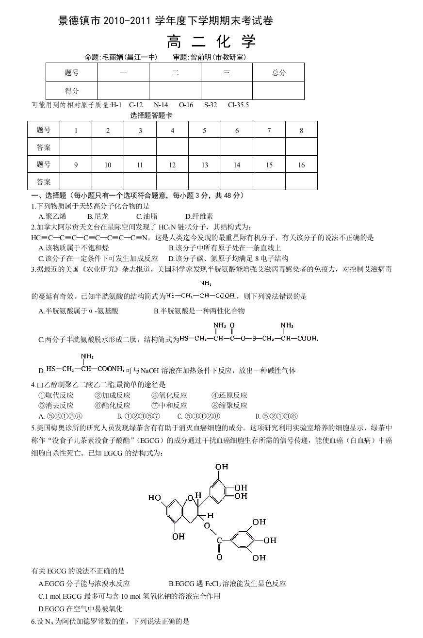 景德镇市下学期期末考试卷