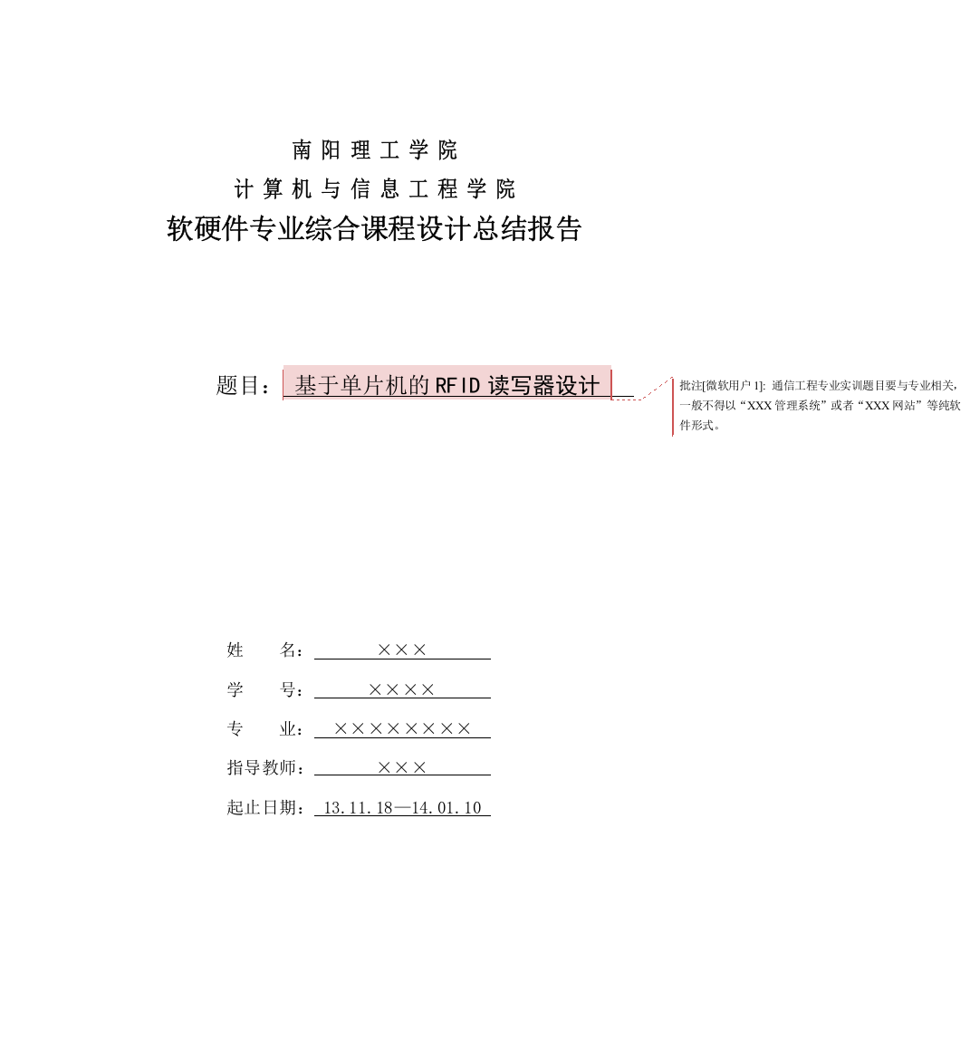 实训报告模板