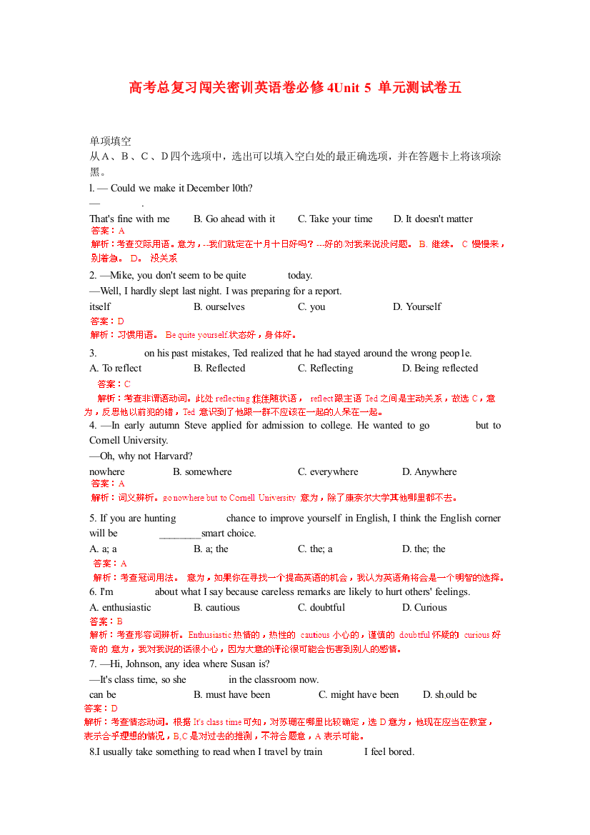 （整理版高中英语）英语卷必修4Unit5单元测试卷五