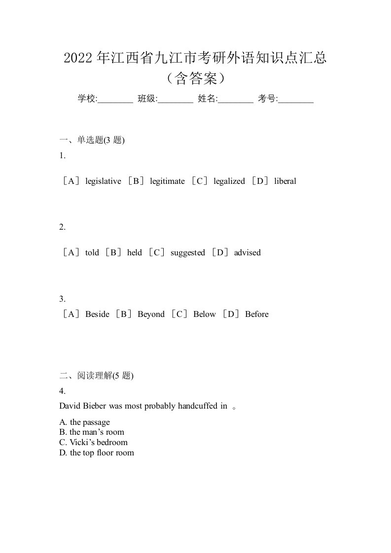 2022年江西省九江市考研外语知识点汇总含答案