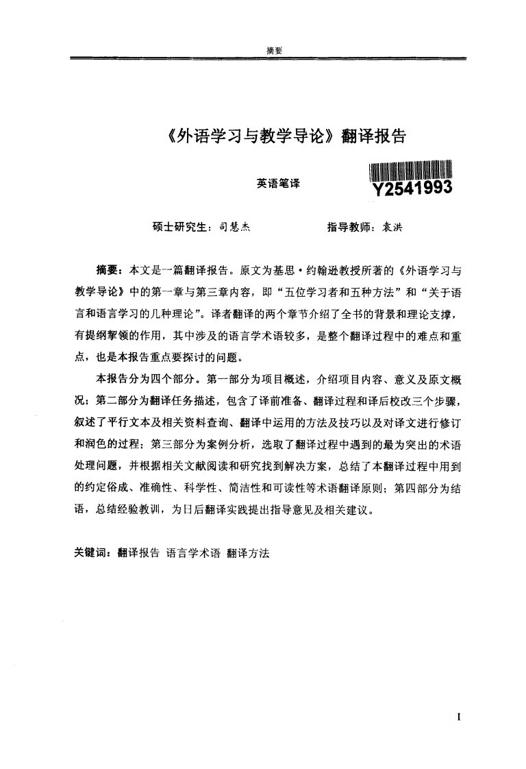 《外语学习和教学导论》翻译报告