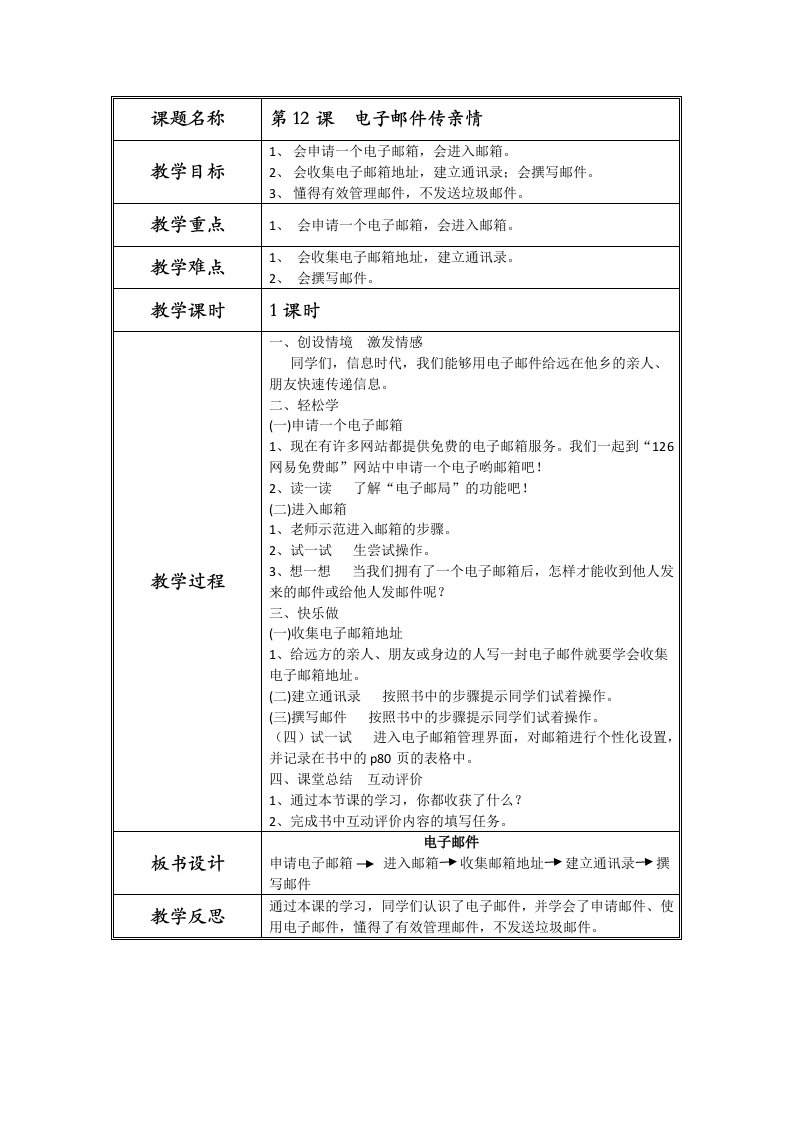 12、电子邮件传亲情