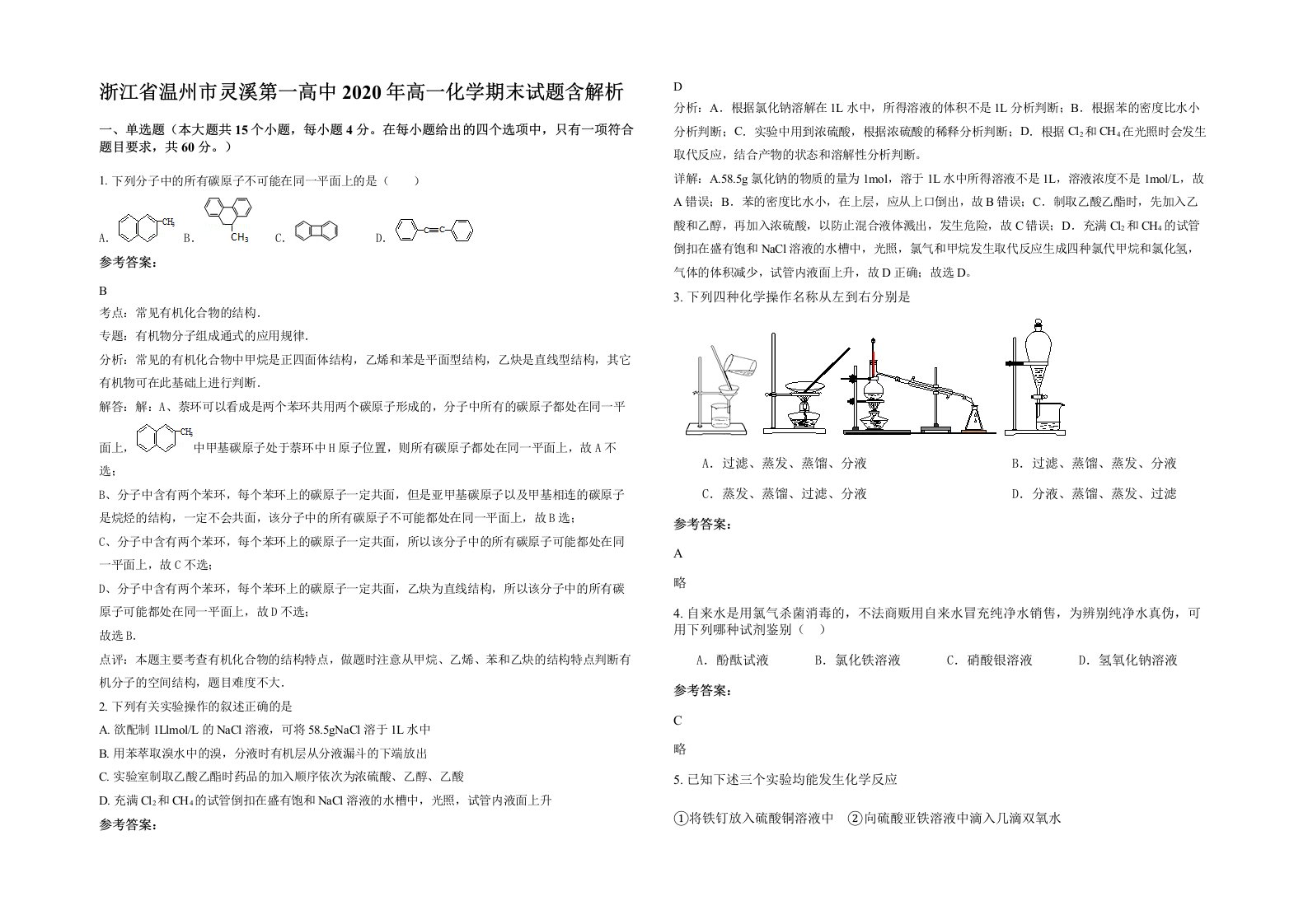 浙江省温州市灵溪第一高中2020年高一化学期末试题含解析