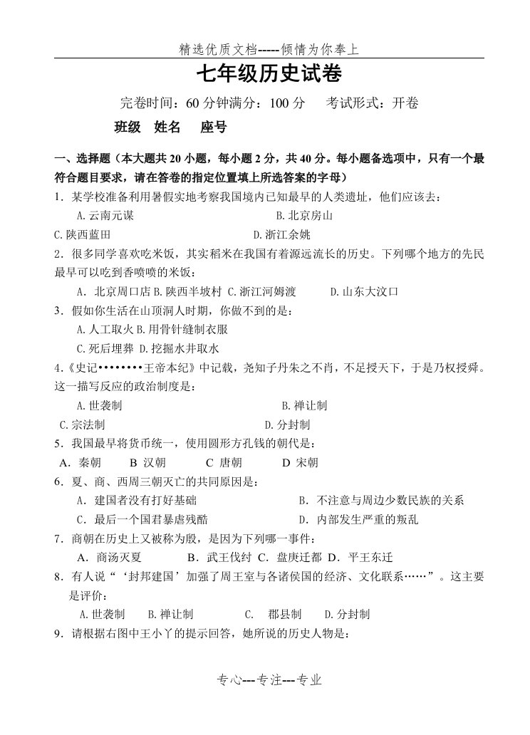 人教版七年级上册历史试卷和答案(共8页)