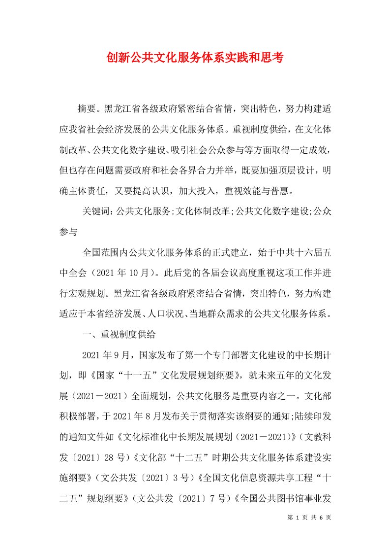 创新公共文化服务体系实践和思考