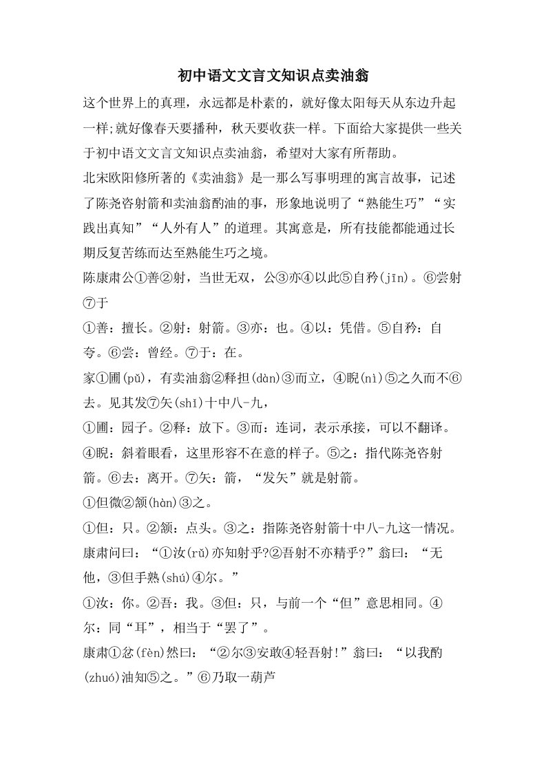 初中语文文言文知识点卖油翁