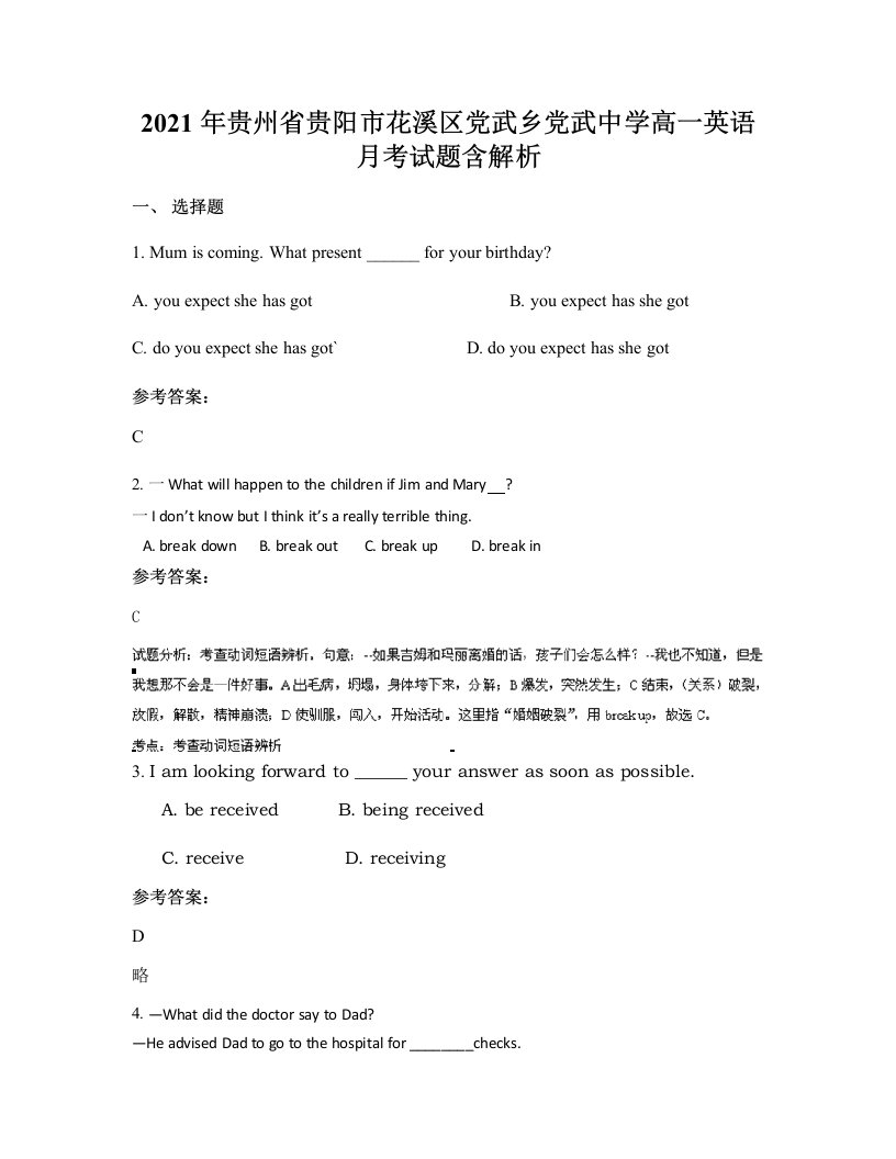 2021年贵州省贵阳市花溪区党武乡党武中学高一英语月考试题含解析