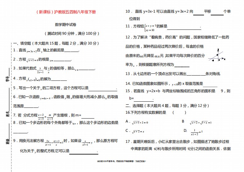 2020—2021年沪教版(五四制)八年级数学下册期中考试模拟试题3及答案解析