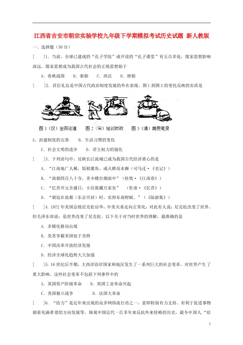 江西省吉安市朝宗实验学校中考历史模拟考试试题