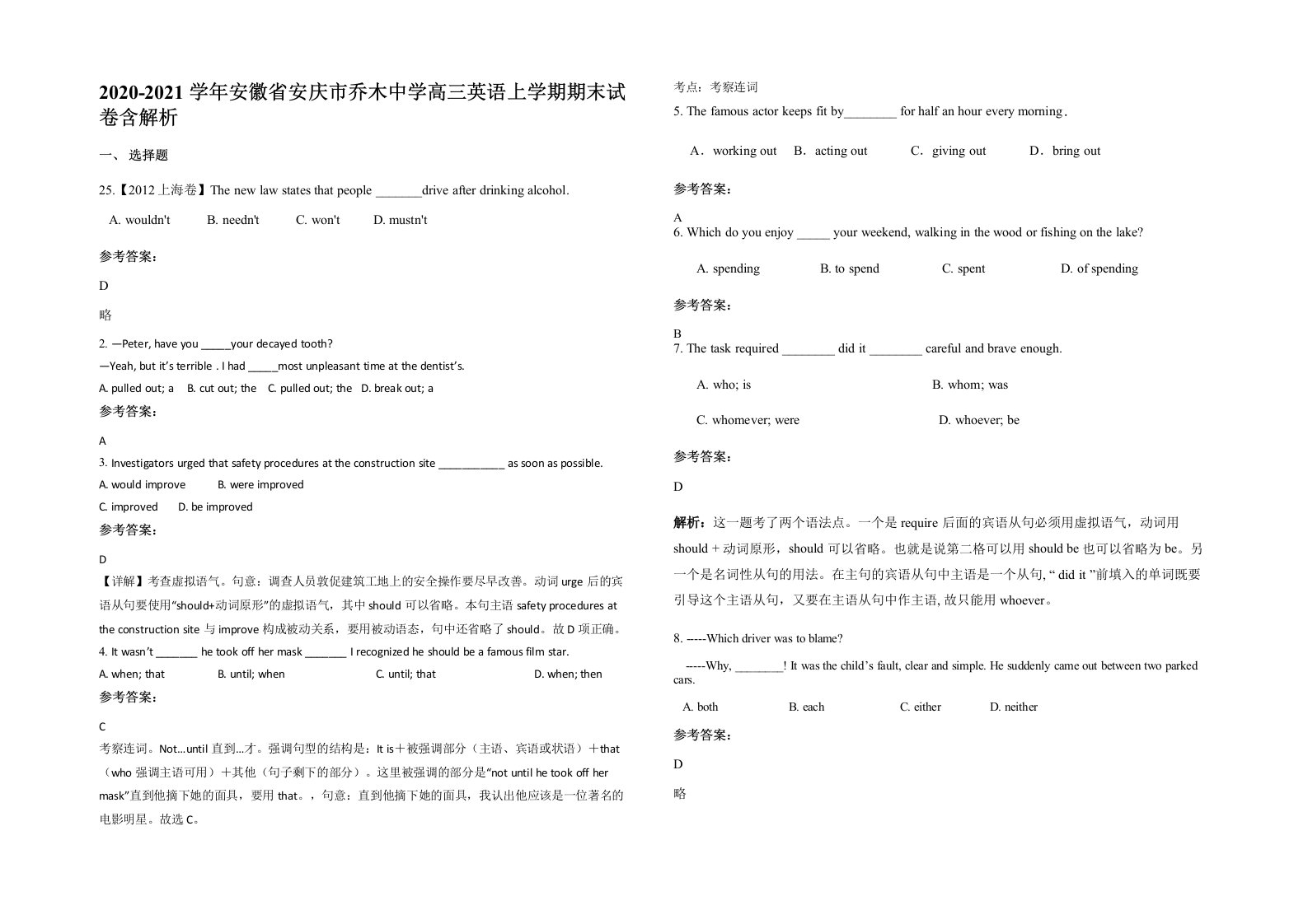 2020-2021学年安徽省安庆市乔木中学高三英语上学期期末试卷含解析