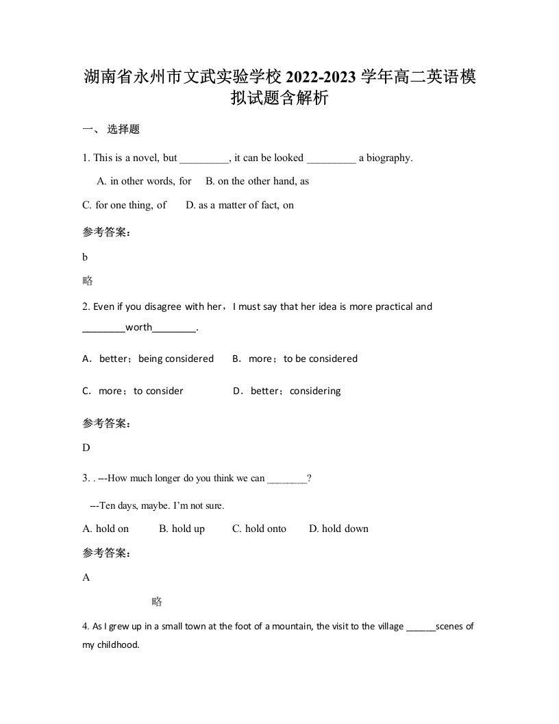 湖南省永州市文武实验学校2022-2023学年高二英语模拟试题含解析