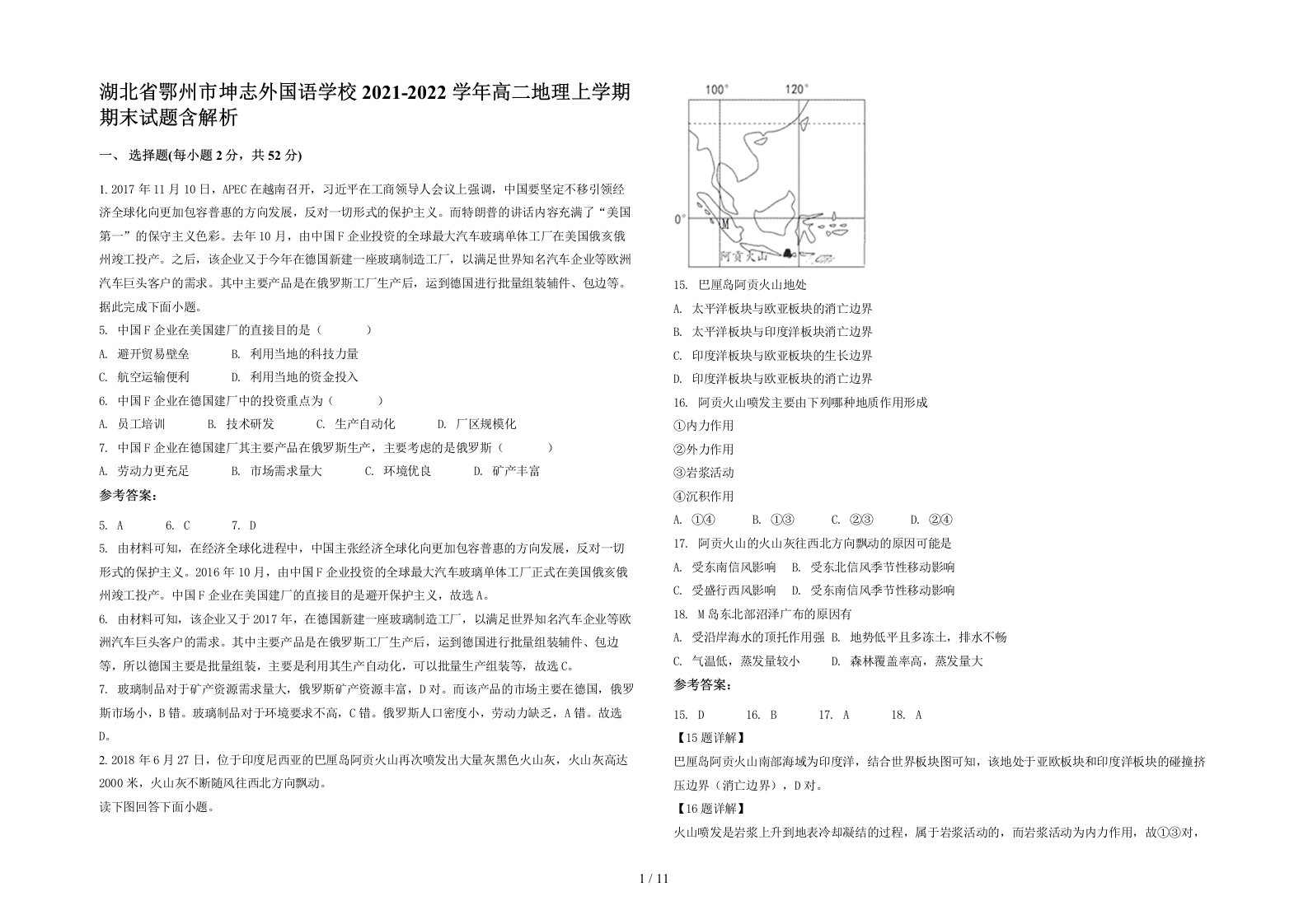 湖北省鄂州市坤志外国语学校2021-2022学年高二地理上学期期末试题含解析