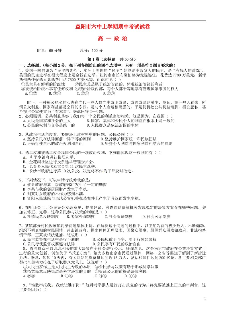 湖南省益阳市第六中学高一政治下学期期中试题（无答案）