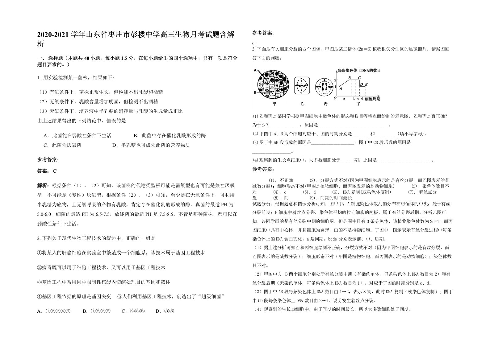 2020-2021学年山东省枣庄市彭楼中学高三生物月考试题含解析