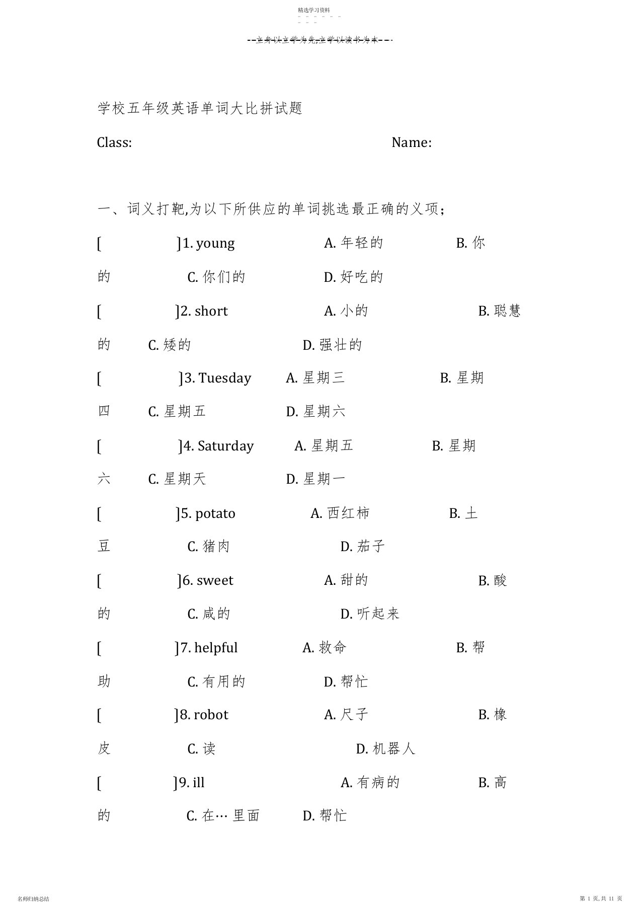 2022年小学五年级英语单词大比拼试题