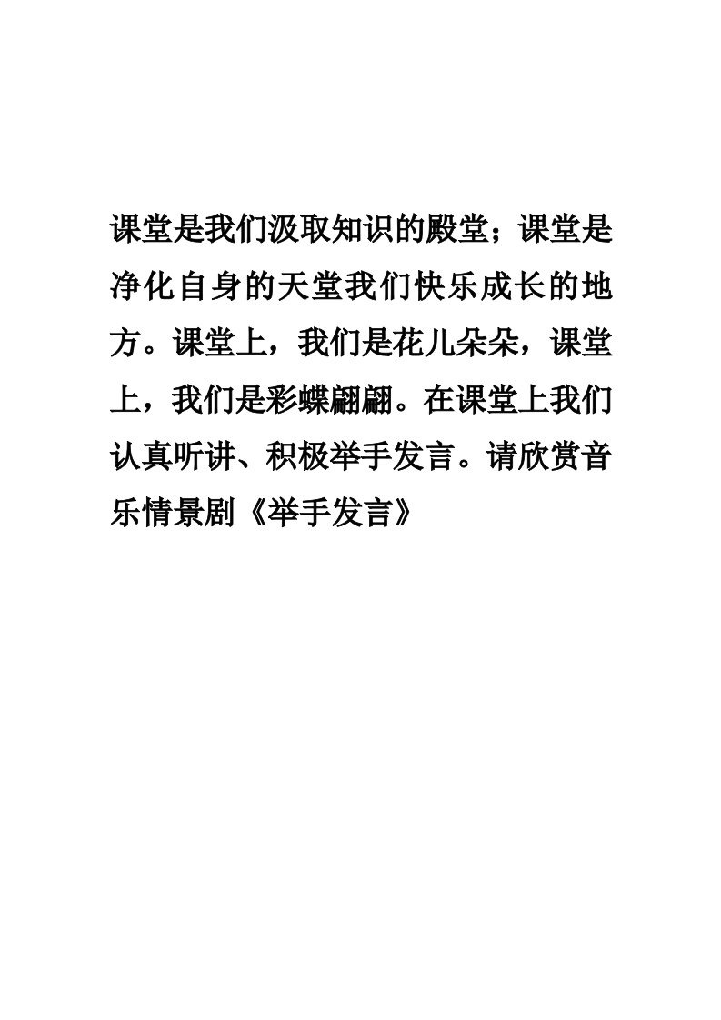 舞蹈举手发言的串词