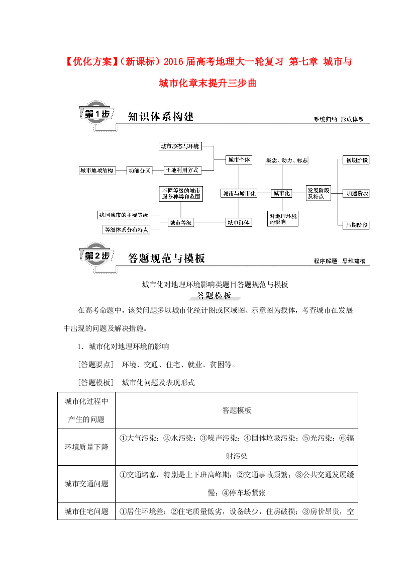 优化方案（新课标）高考地理大一轮复习