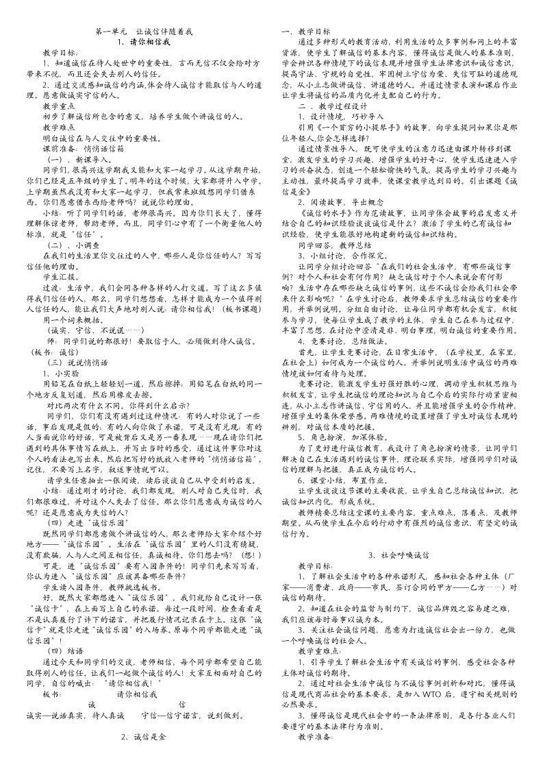 人教版品德与社会五年级上册全册教案