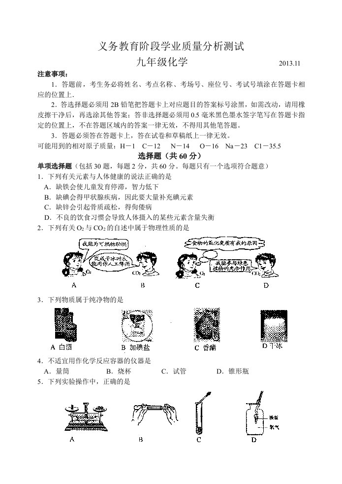 高新区2013-201学4年度第一学期期中测试卷初三化学