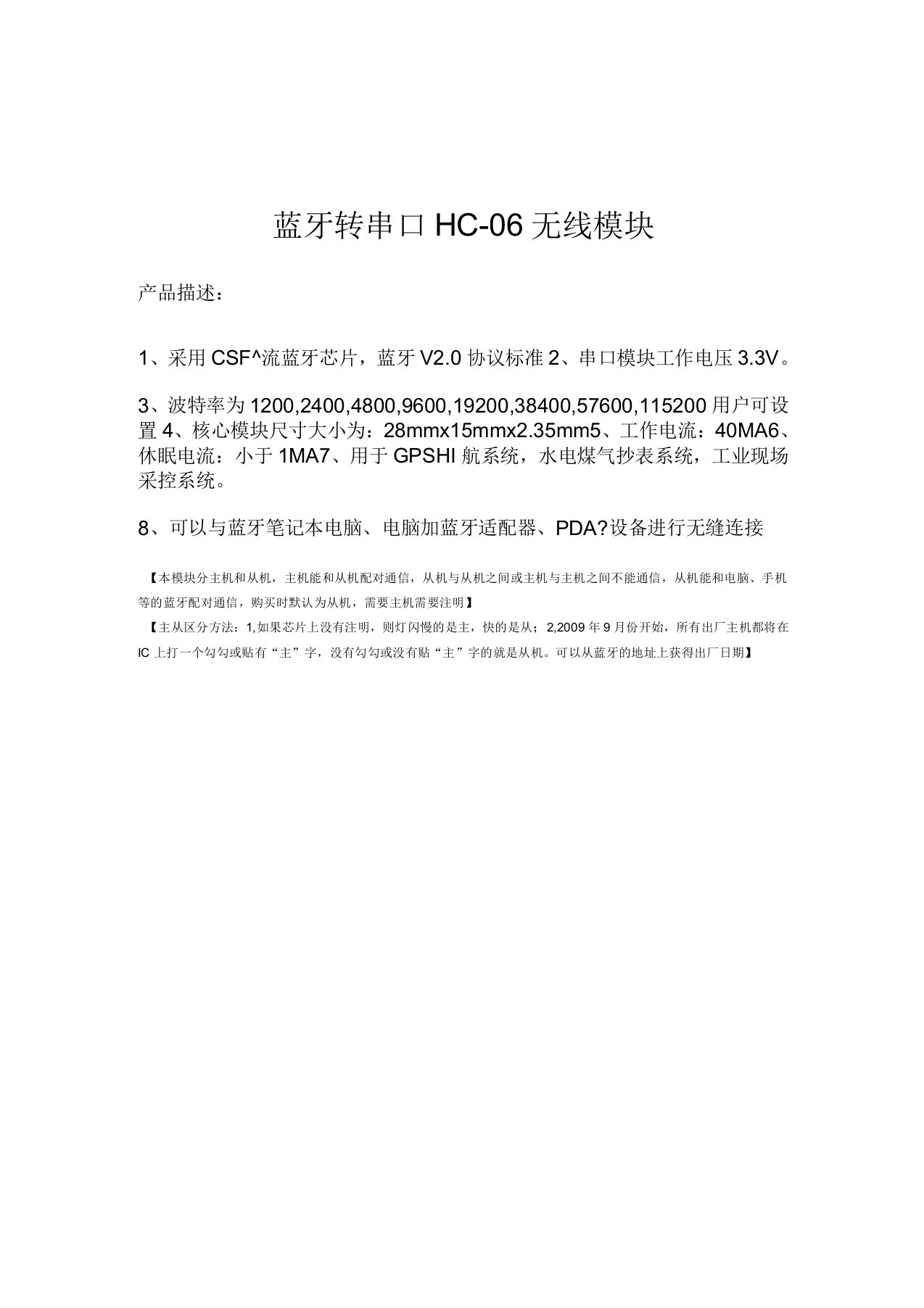 蓝牙转串口HC06模块