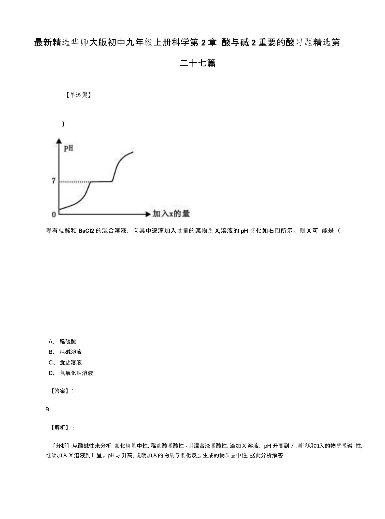 精选华师大版初中九年级上册科学第2章