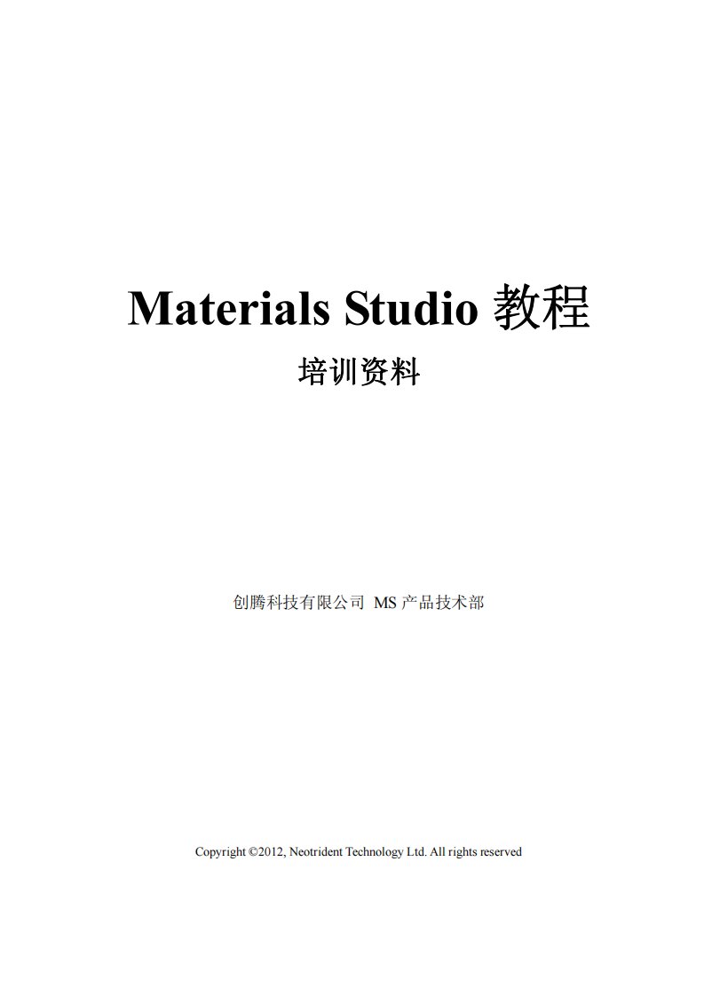 materials