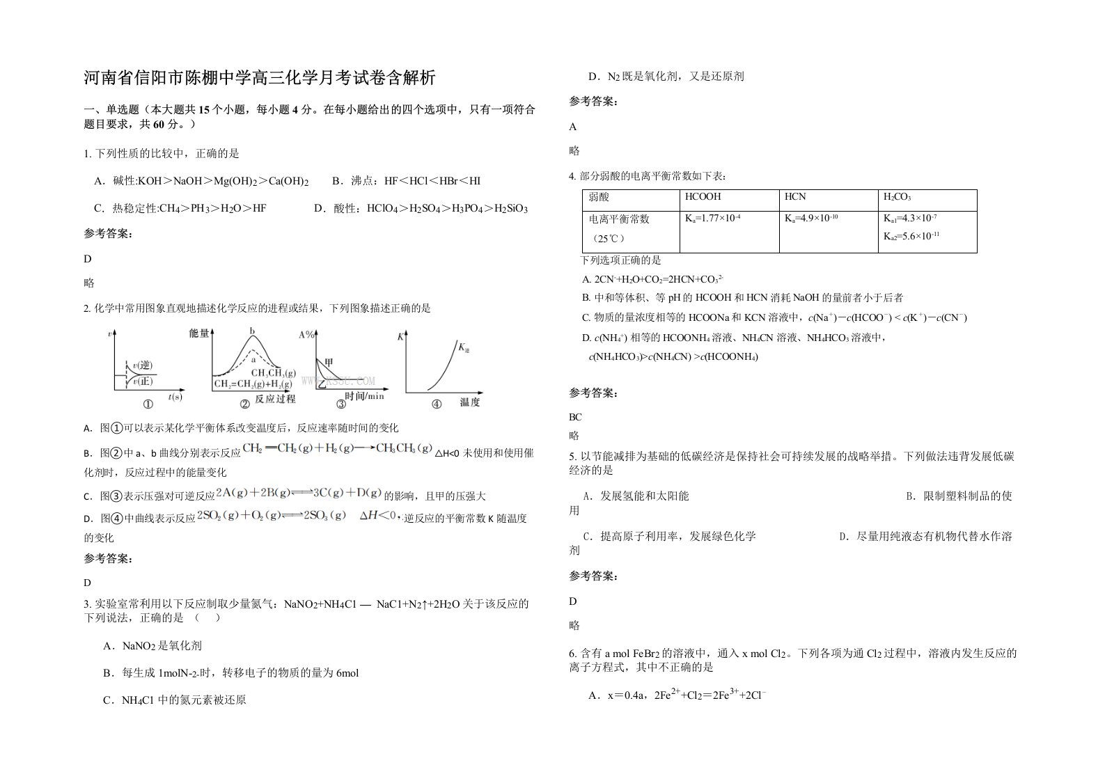 河南省信阳市陈棚中学高三化学月考试卷含解析