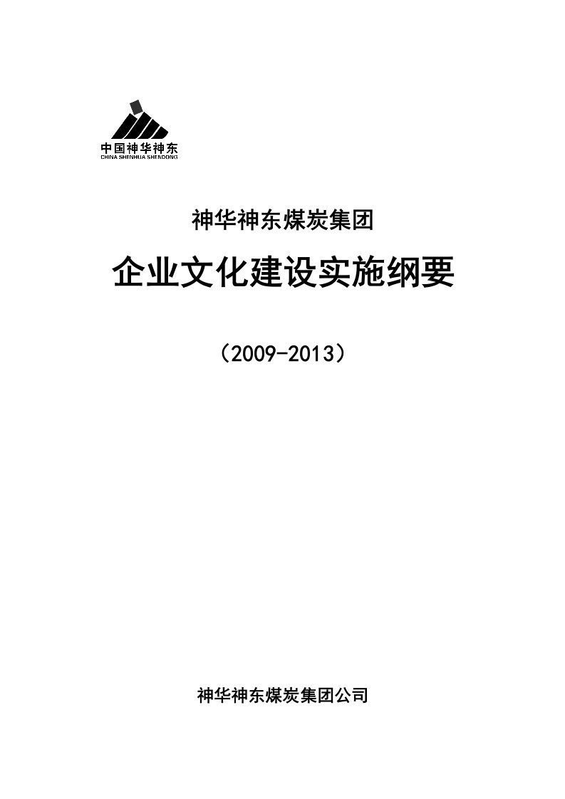 企业文化建设实施纲要