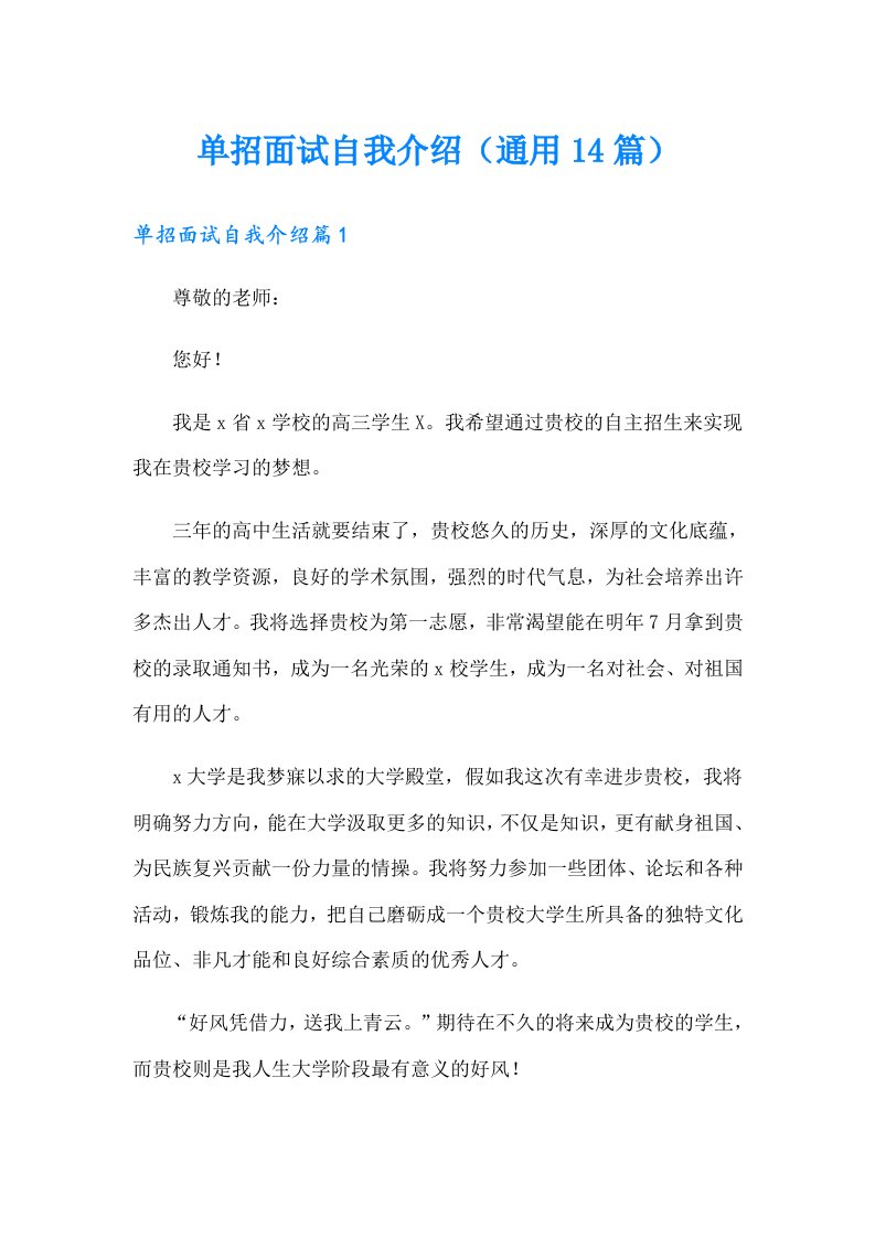 单招面试自我介绍（通用14篇）