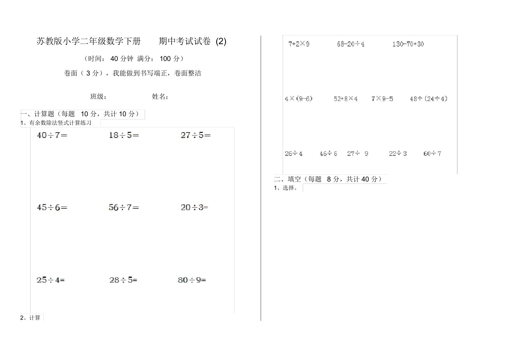 苏教版小学二年级数学下册期中考试试卷(2)