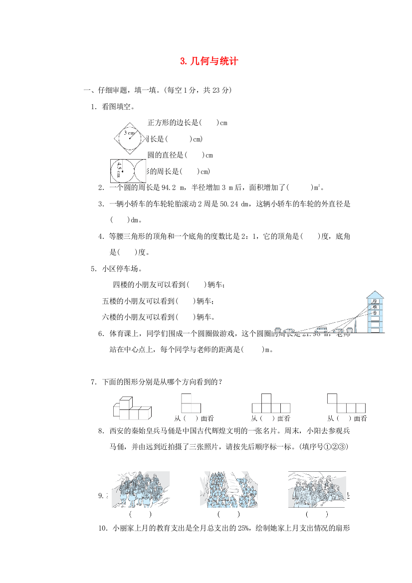 2021秋六年级数学上册