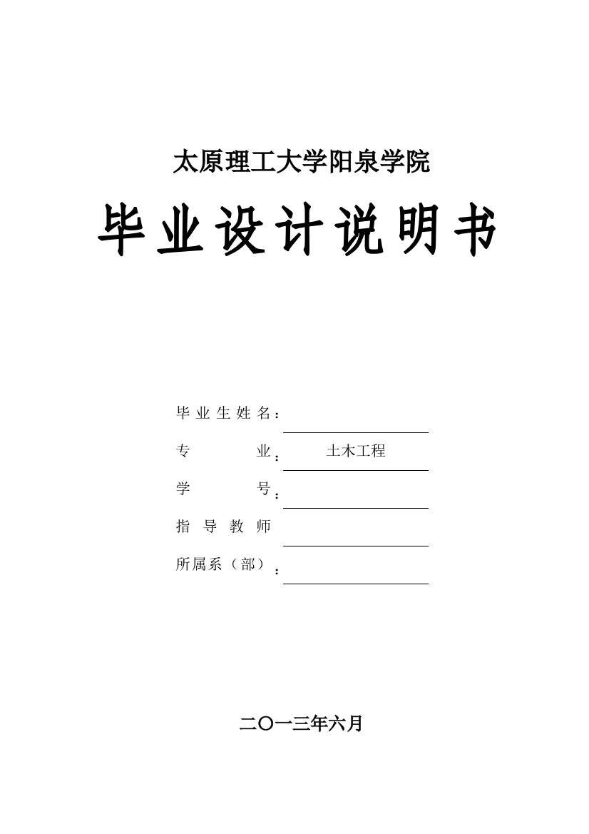 毕业设计(论文)-广灵县秀水佳园2-号楼施工组织设计