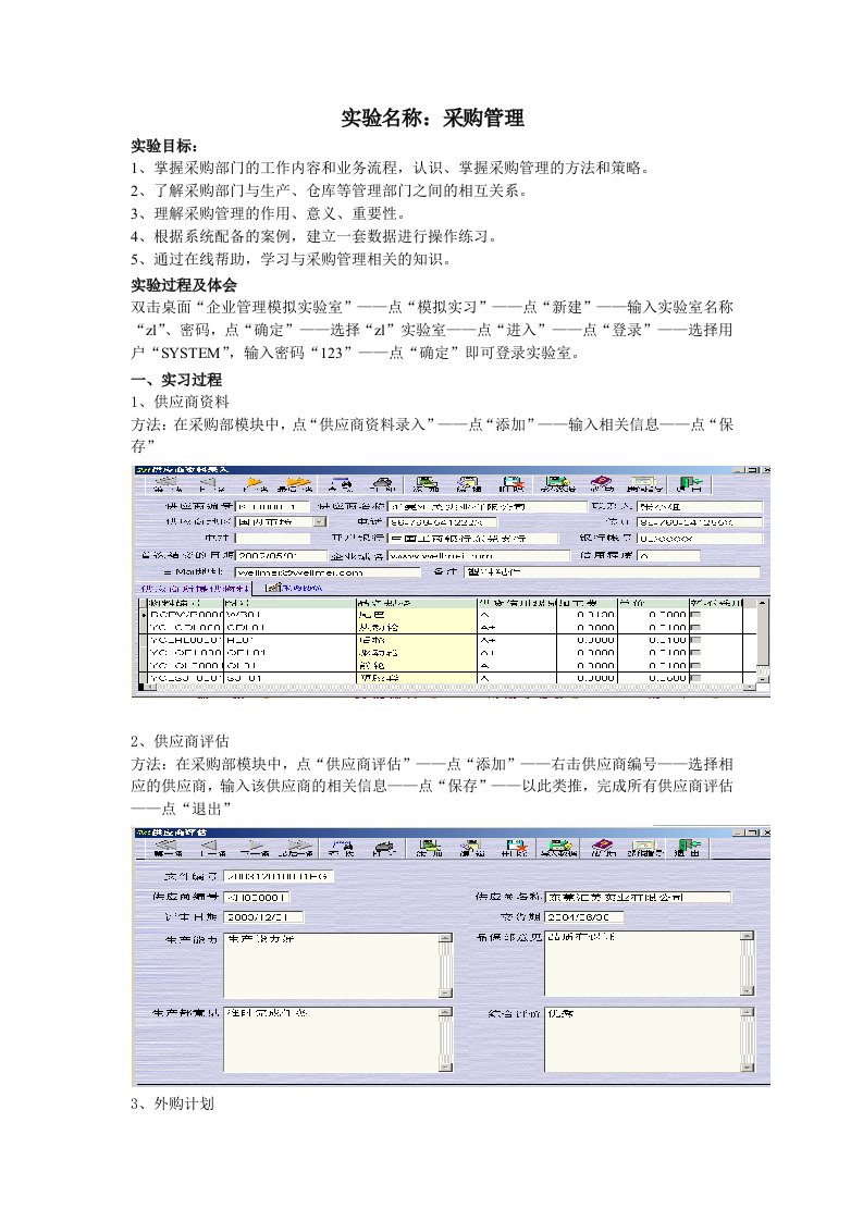 erp企业资源管理-采购